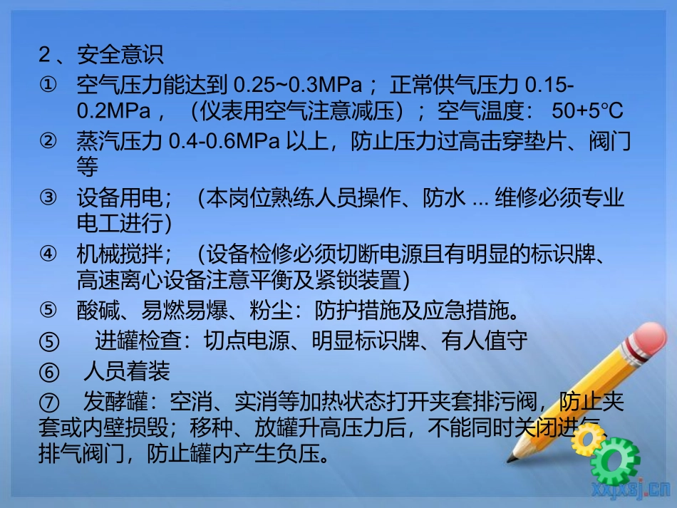 发酵人员培训资料_第3页