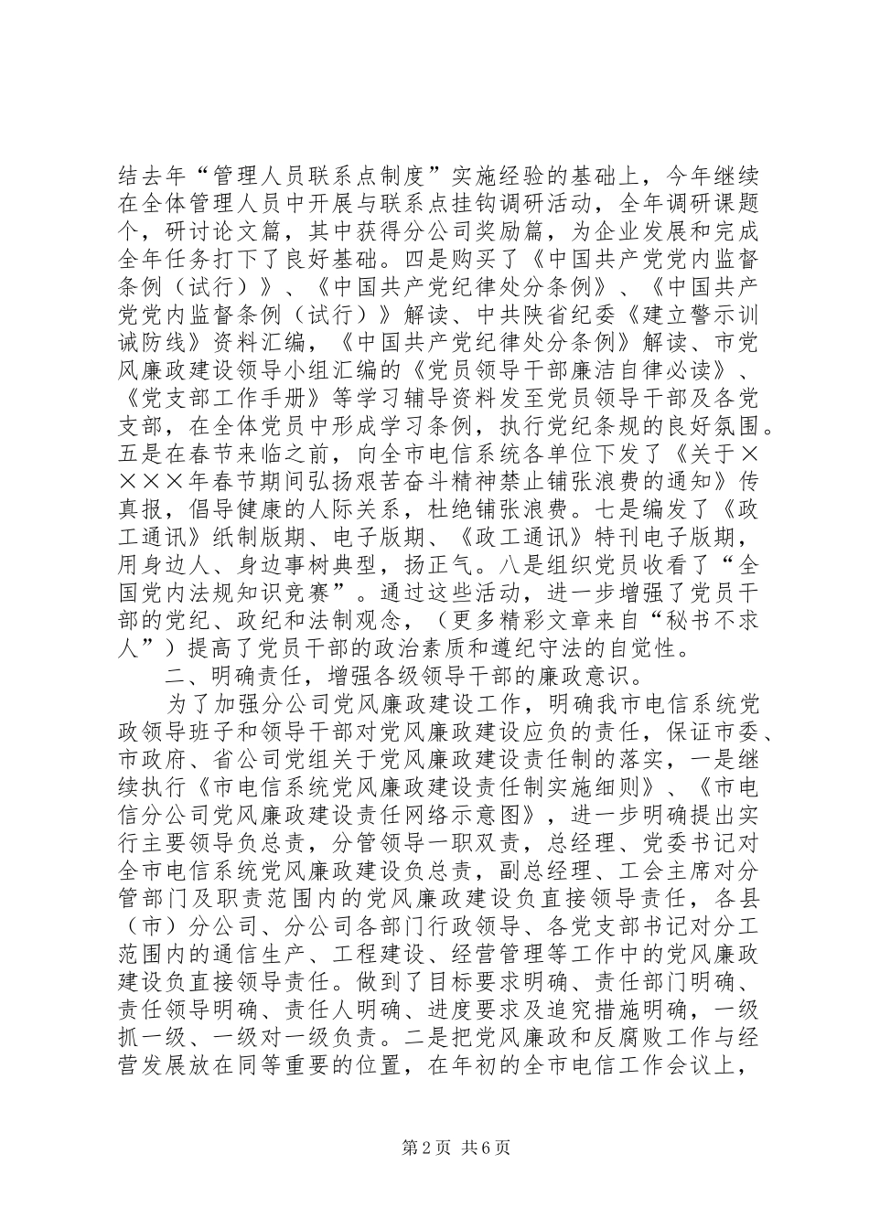 电信分公司二四年纪检监察工作总结_第2页