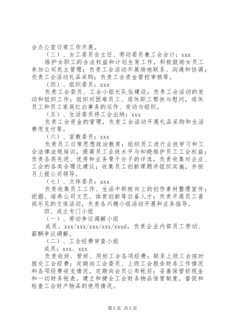 电信分公司工会职责分工_第2页