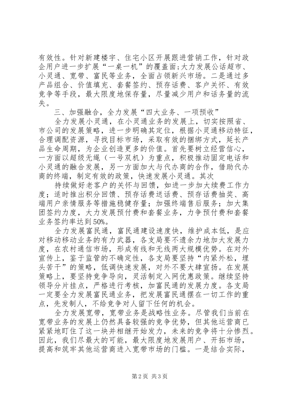 电信分公司工作汇报材料_第2页