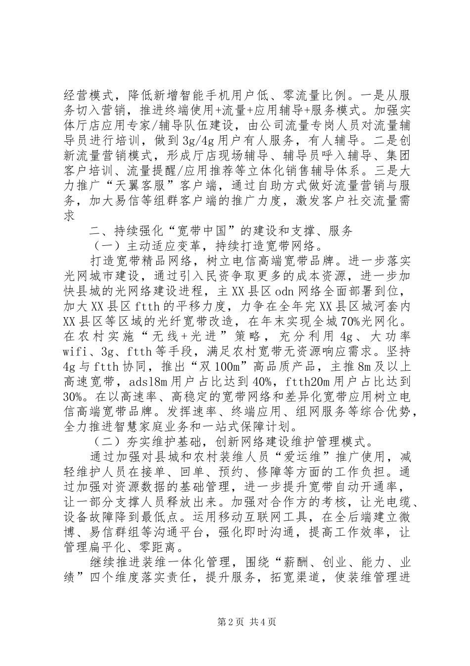 电信分公司工作思路_第2页