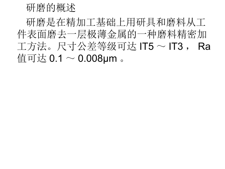 阀门研磨课件_第2页