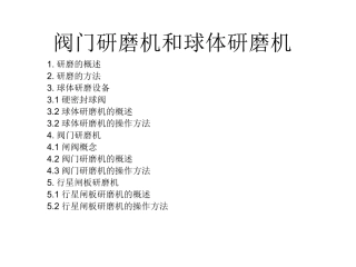 阀门研磨课件