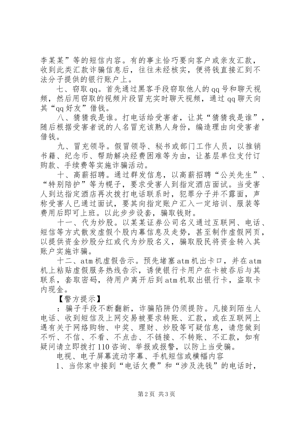 电信分公司关于防范打击电信诈骗犯罪综合治理专项活动总结_第2页