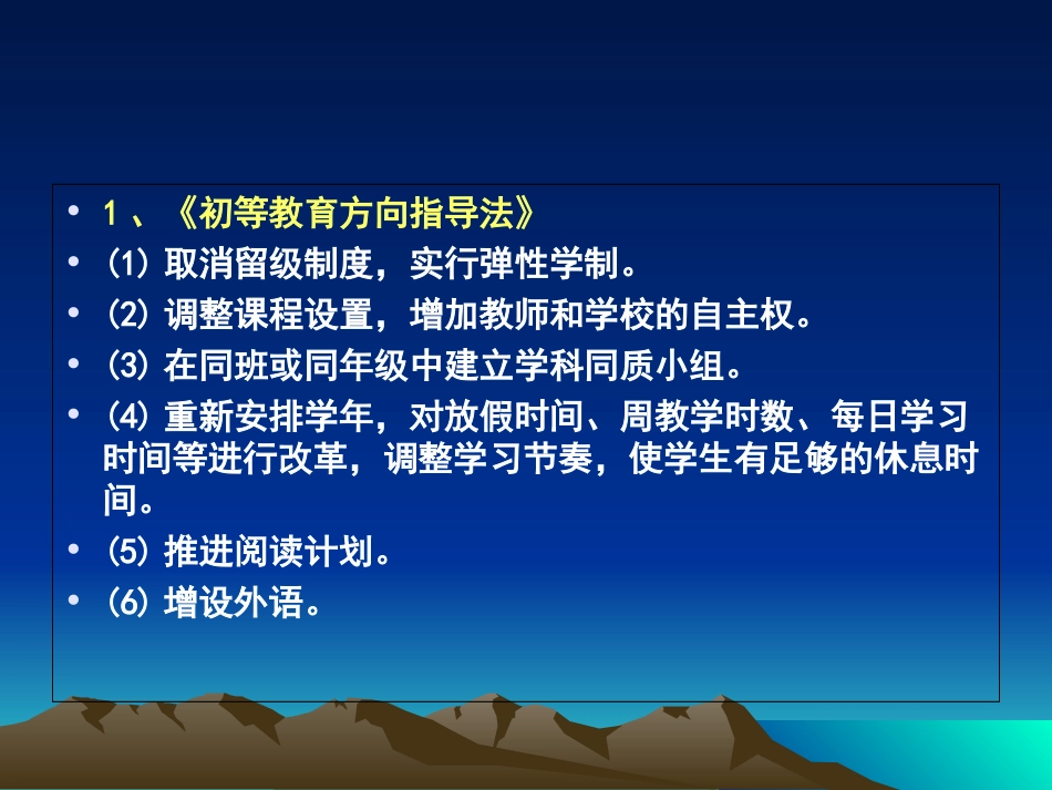 法国基础教育改革_第3页