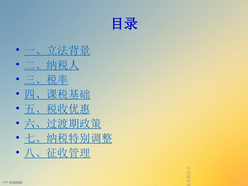 法律服务建议书_第2页