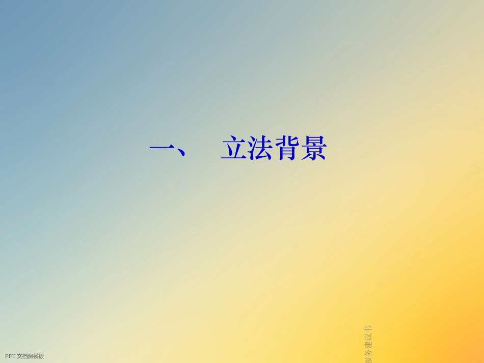 法律服务建议书_第3页