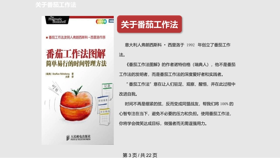 番茄工作法图解课件_第3页