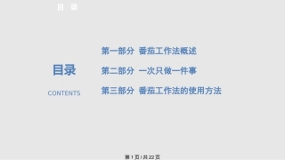 番茄工作法图解课件