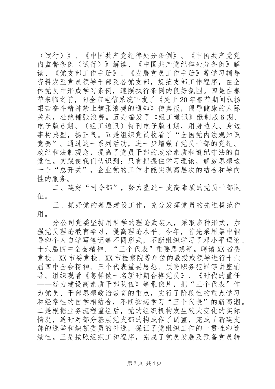 电信分公司全年党政工作情况_第2页