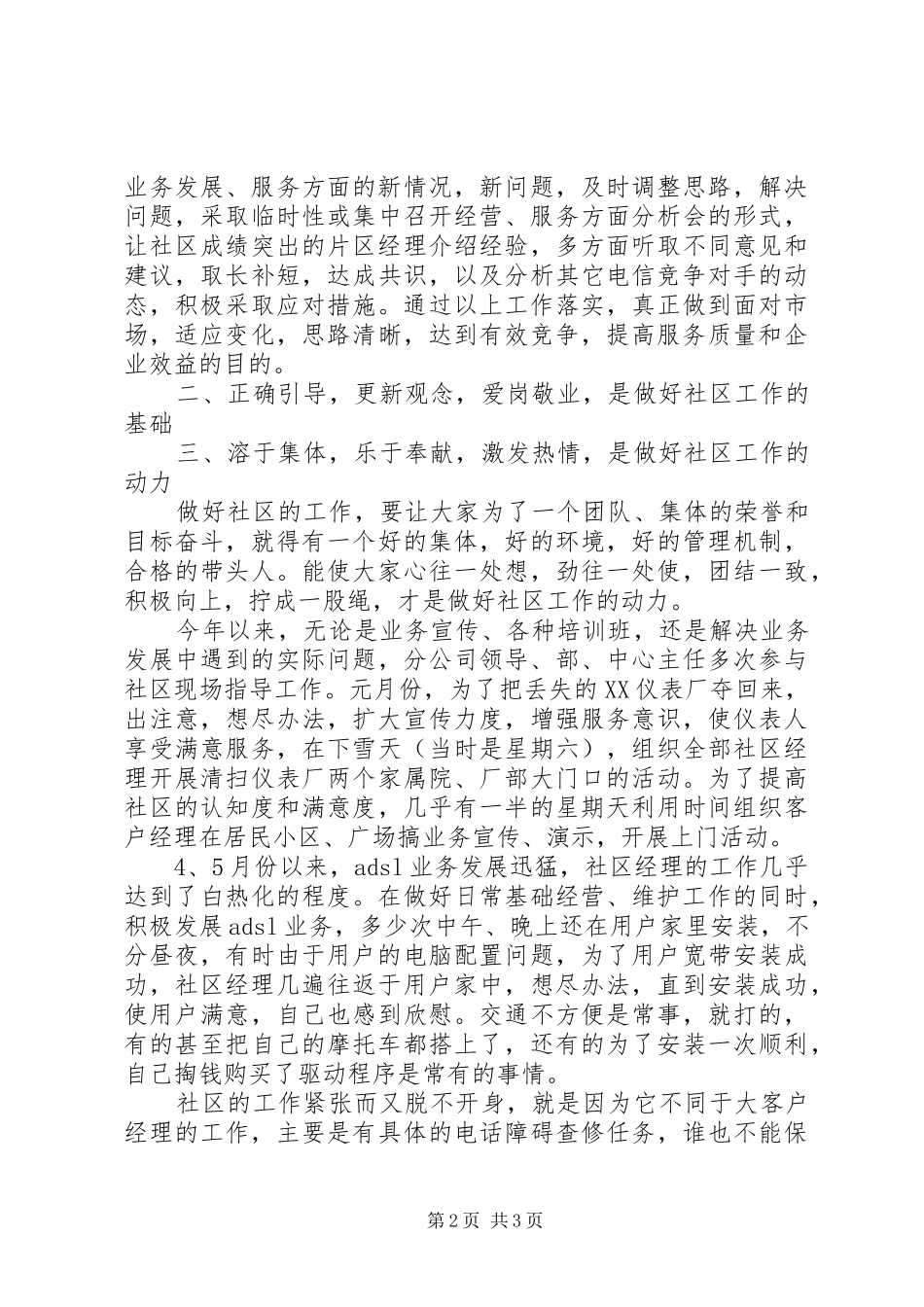 电信分公司上半年工作总结总结_第2页