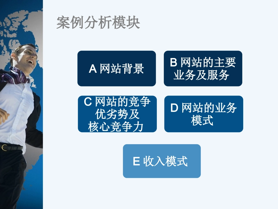 凡客诚品电子商务案例分析_第2页