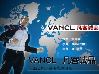 凡客诚品电子商务案例分析
