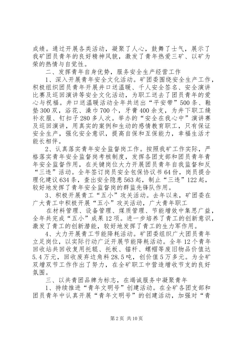 电信分公司团委申报省级五四红旗团委事迹材料_第2页