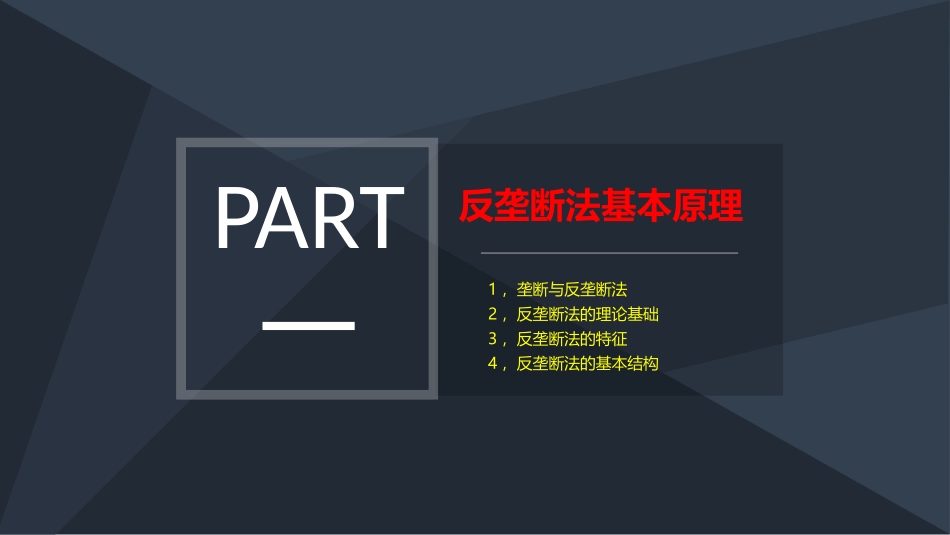 反垄断法课件_第2页