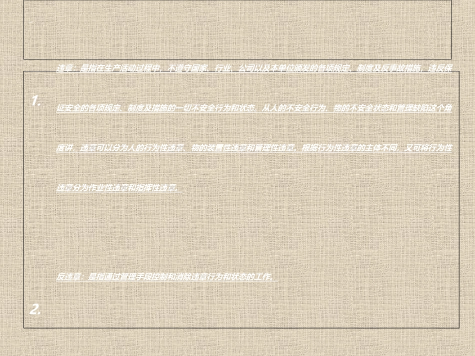 反违章培训课件_第2页