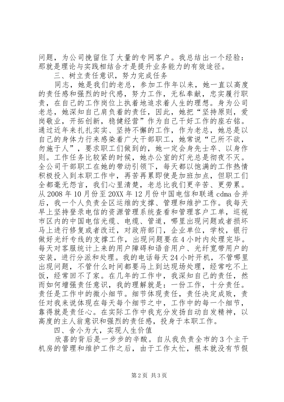 电信分公司先进事迹材料_第2页