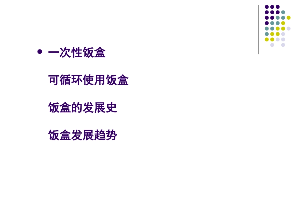 饭盒市场调查报告_第2页