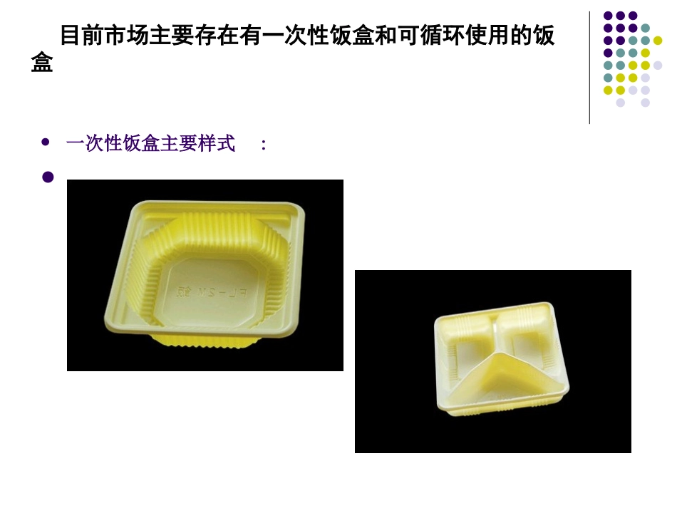 饭盒市场调查报告_第3页