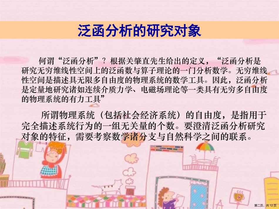 泛函分析与应用_第2页