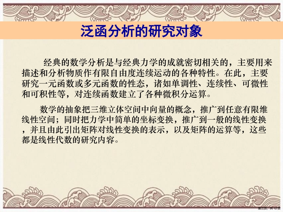 泛函分析与应用_第3页