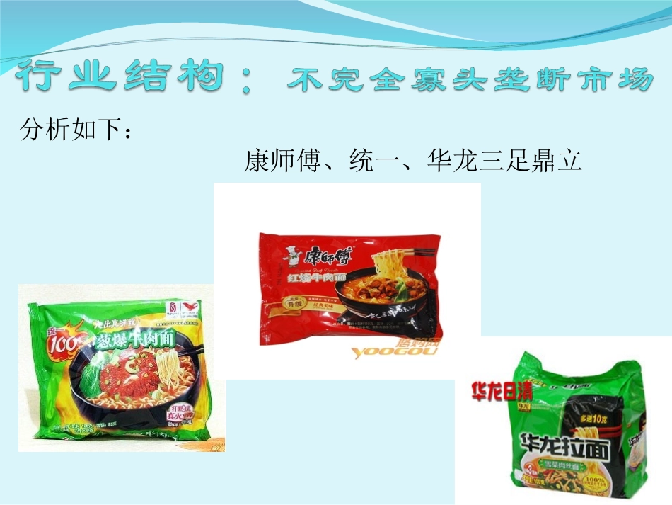 方便面市场分析_第2页