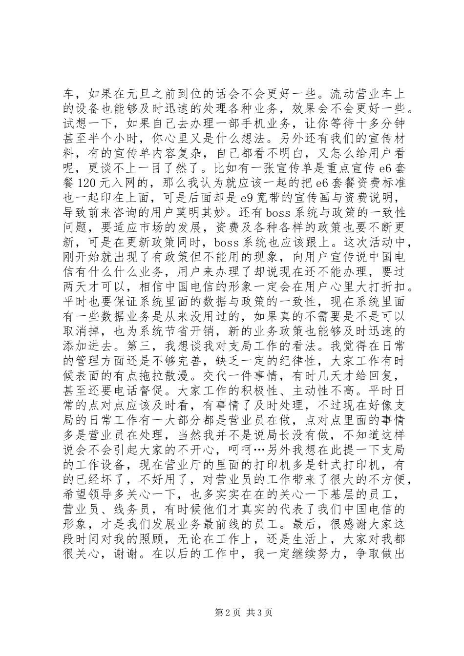 电信分公司业务人员个人述职报告_第2页