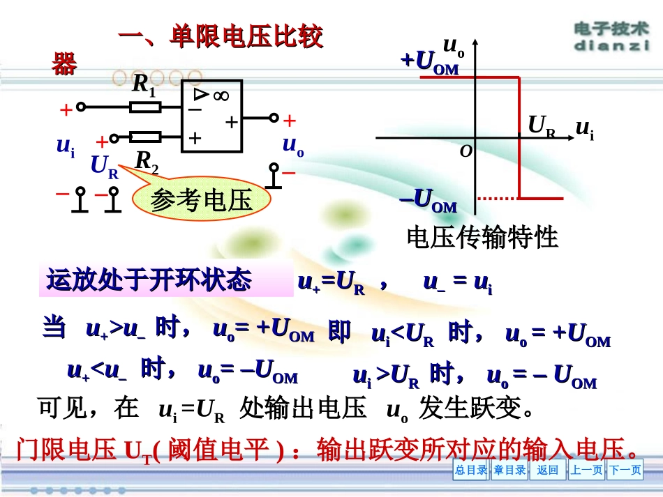 方波三角波电路工作原理_第1页