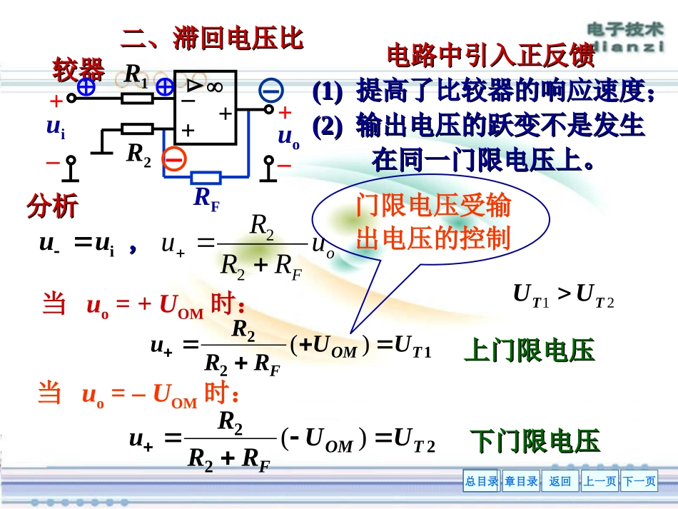 方波三角波电路工作原理_第3页