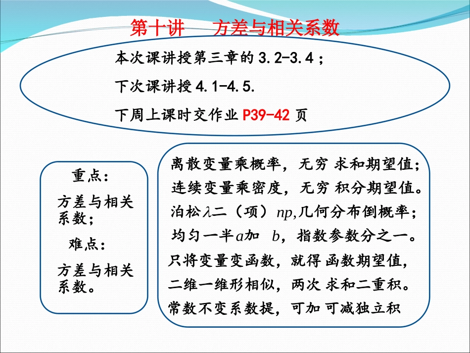 方差与相关系数_第1页