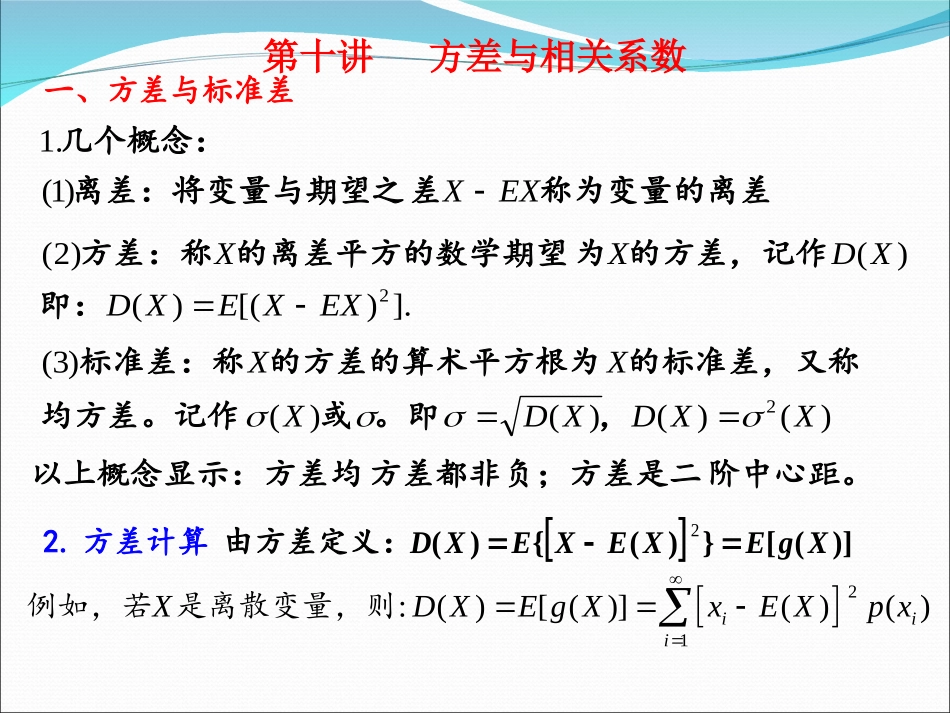 方差与相关系数_第2页