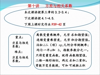 方差与相关系数