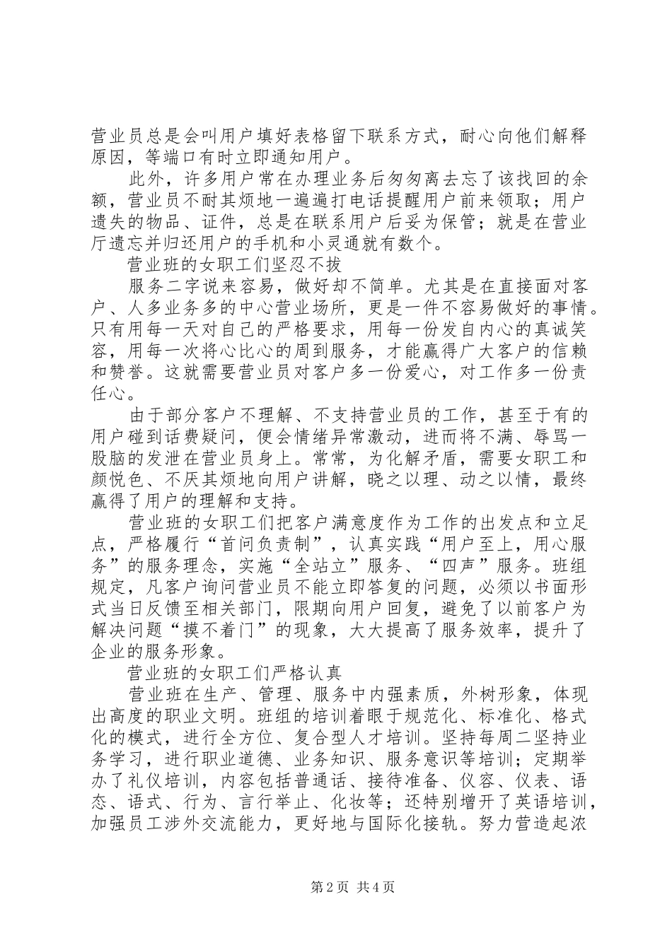 电信分公司营业班三八红旗岗事迹材料_第2页