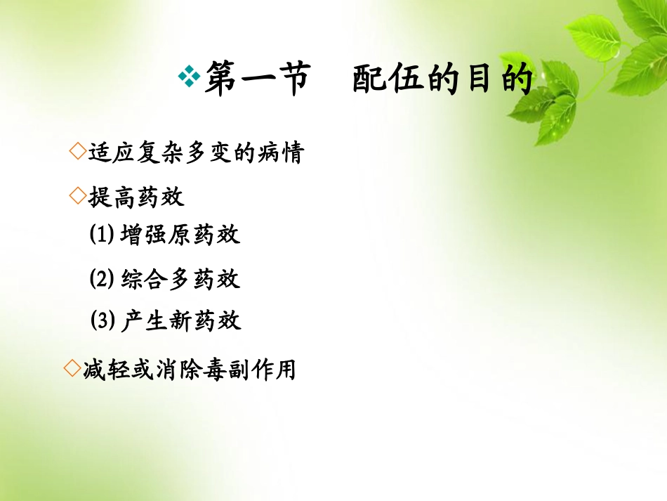 方剂的组成和变化_第2页