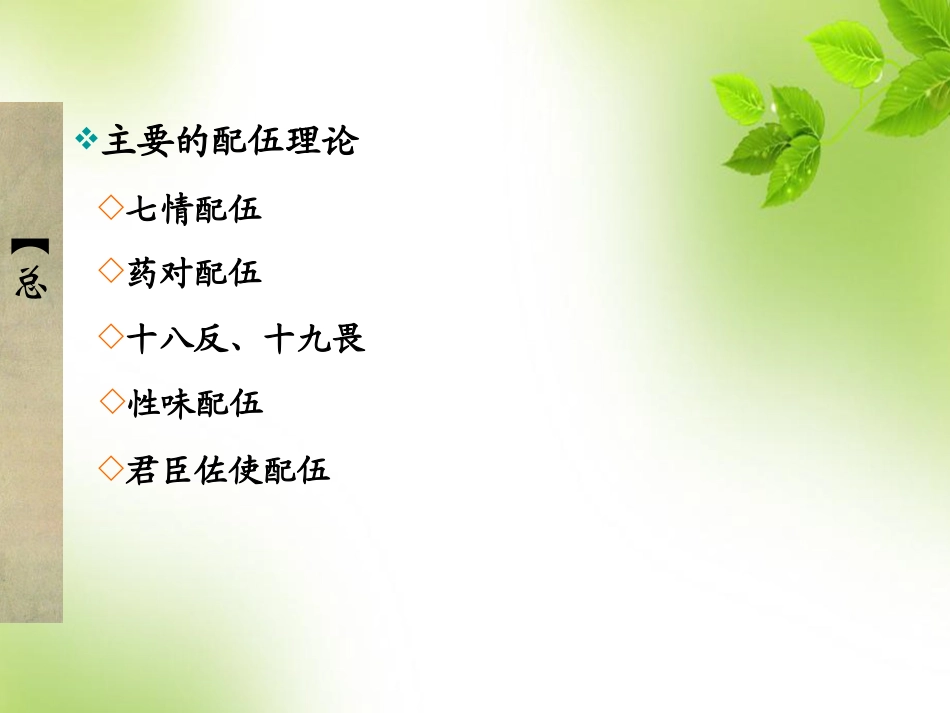 方剂的组成和变化_第3页