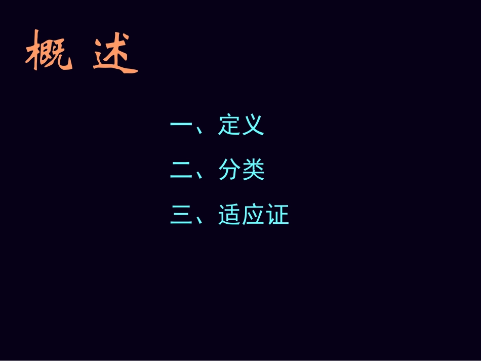 方剂学治风剂.课件_第2页