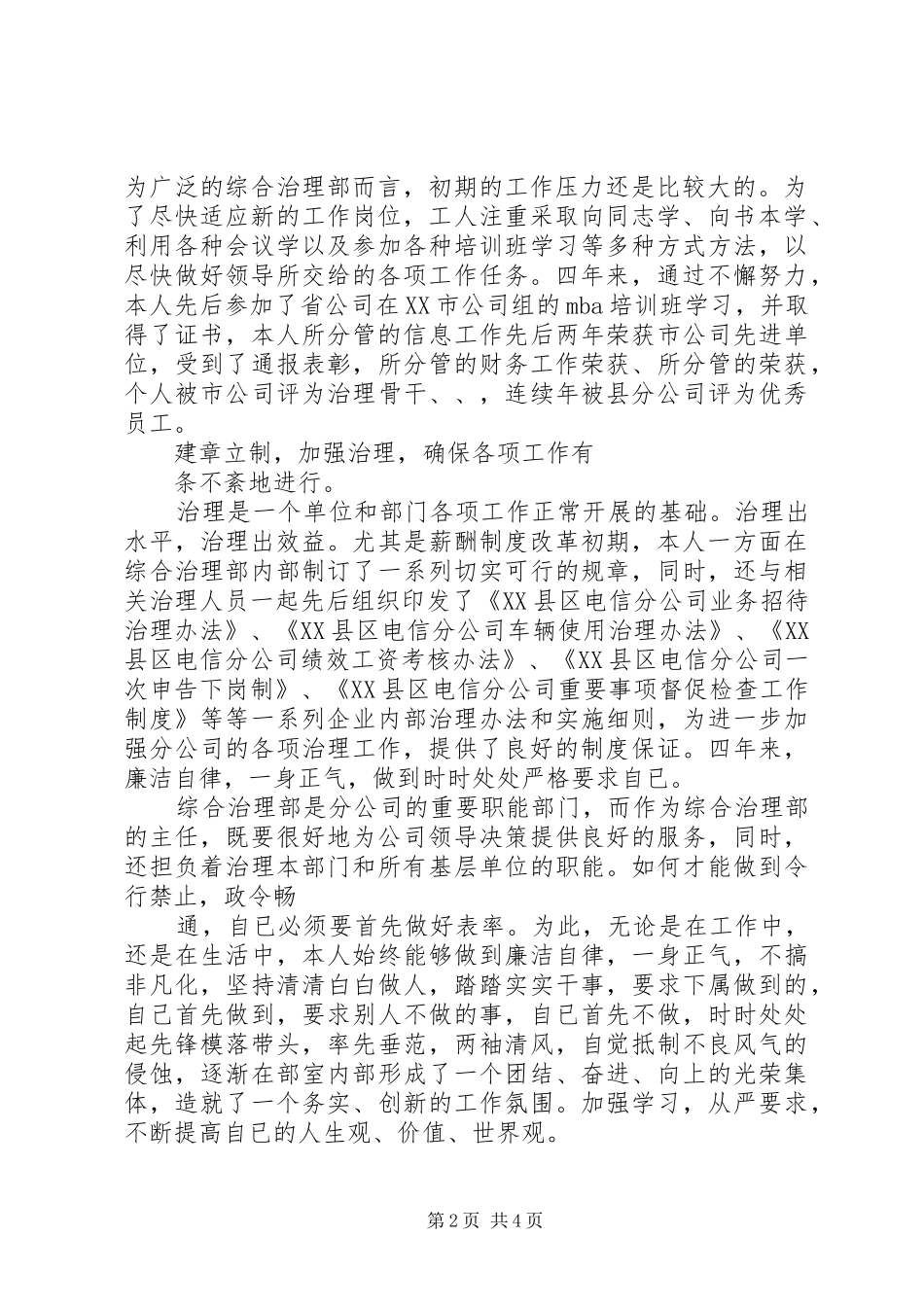 电信分公司综合治理部主任年终述职报告_第2页