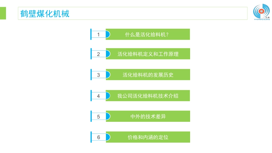方形活化给料机技术简介_第2页