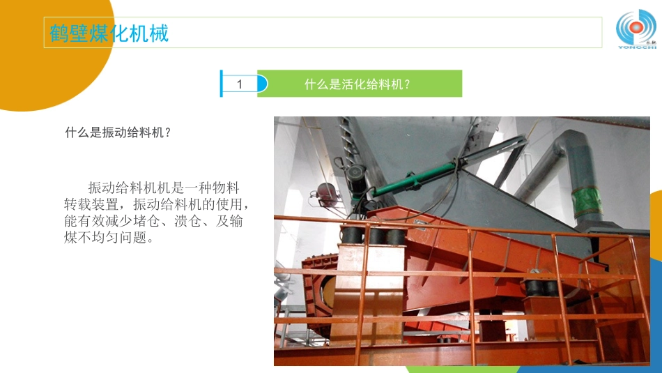 方形活化给料机技术简介_第3页