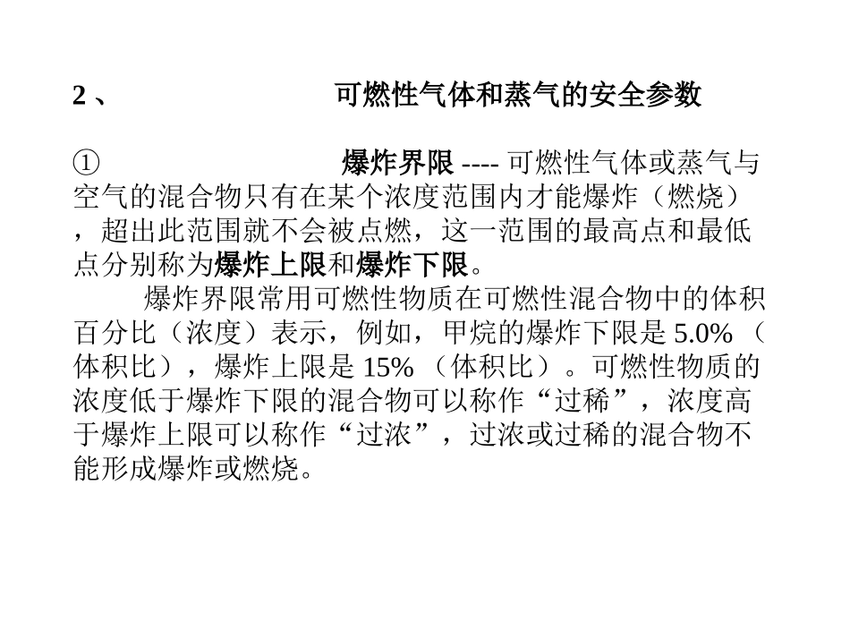 防爆基础知识_第2页