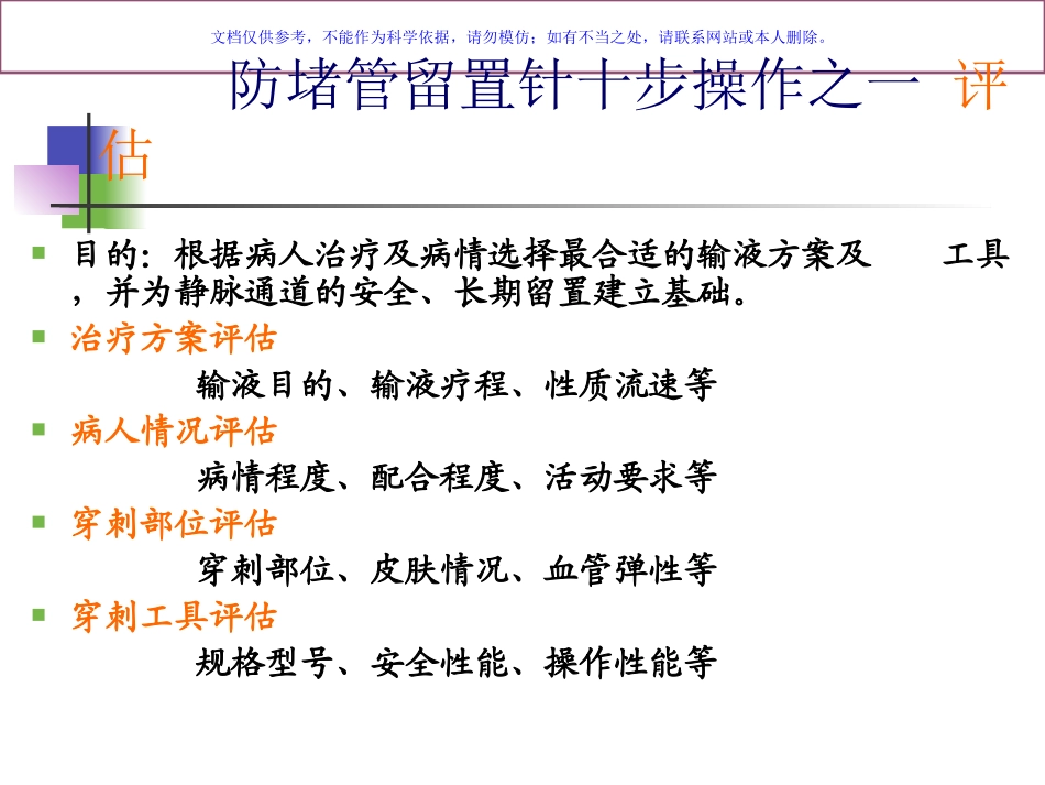 防堵管留置针步课件_第2页
