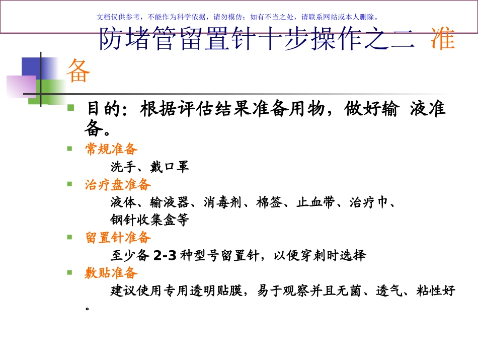 防堵管留置针步课件_第3页