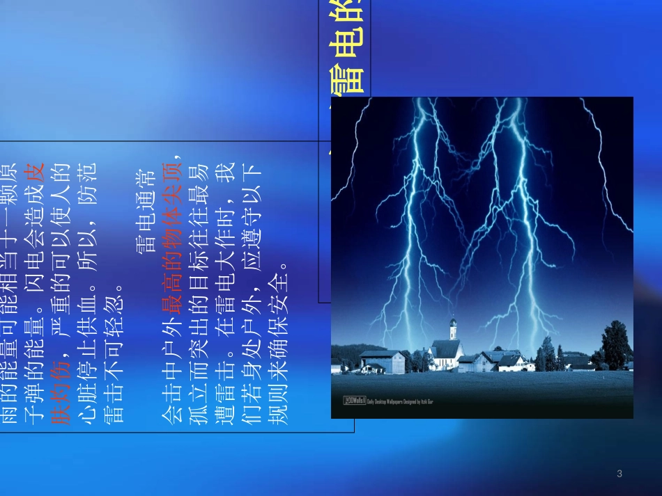 防恶劣天气教育课件_第3页