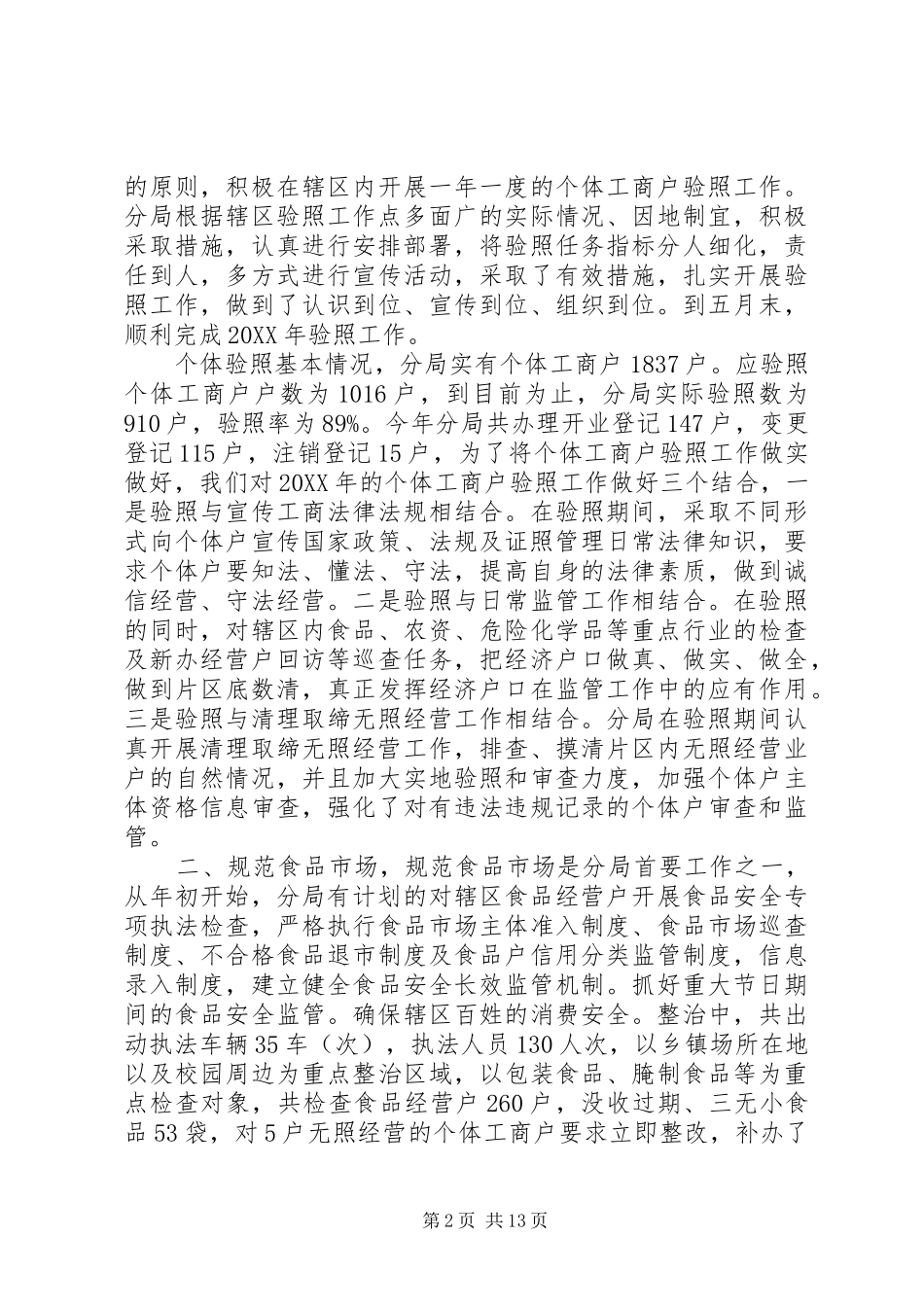 电信分局长述职报告_第2页