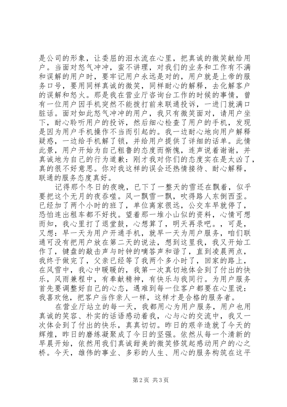 电信服务明星申报材料_第2页