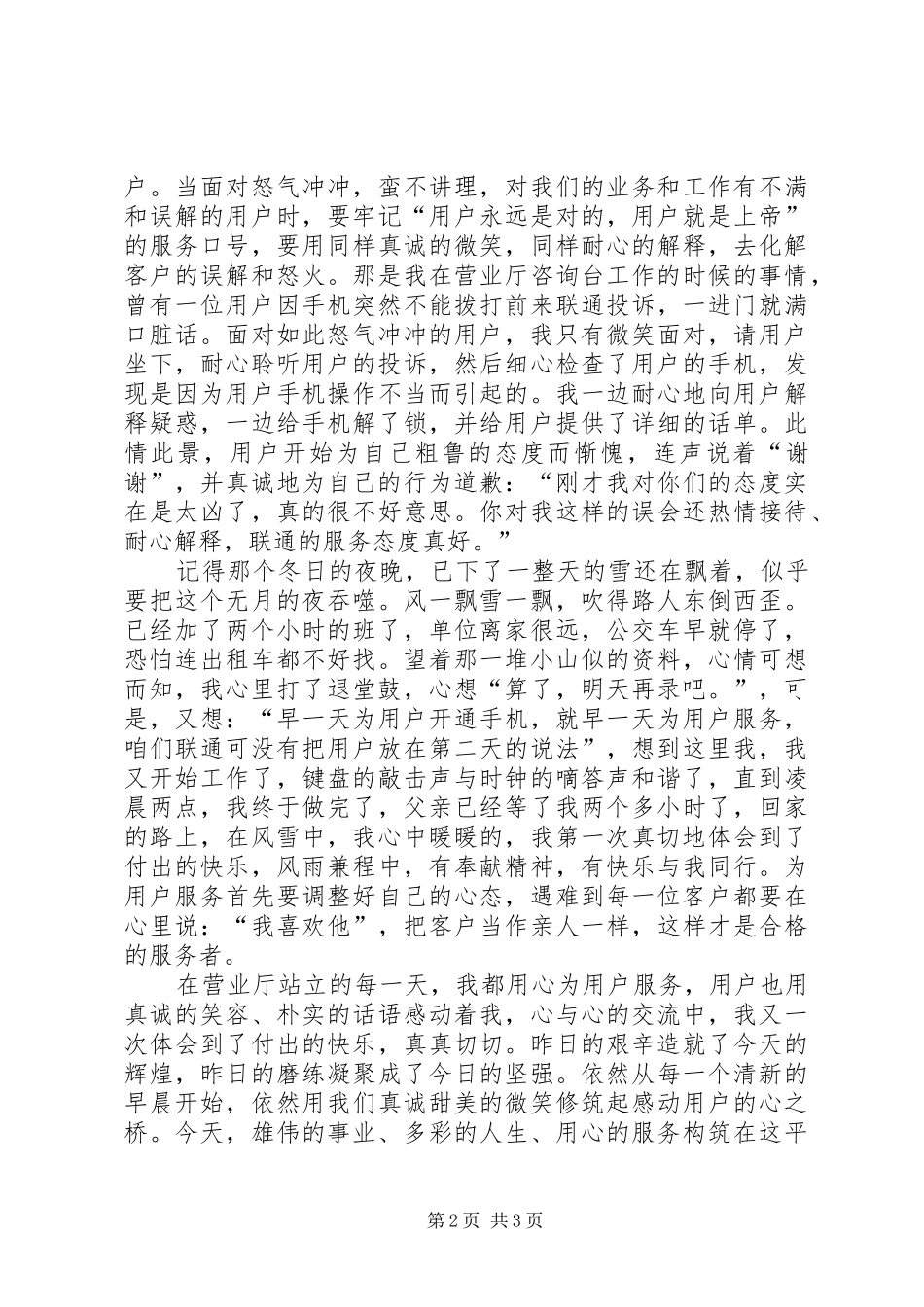 电信服务明星申报材料报_第2页