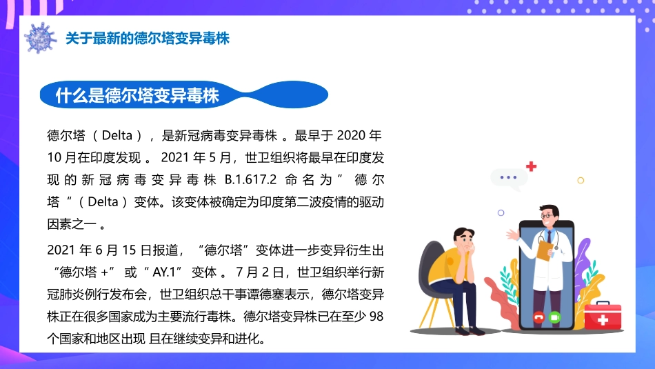 防范德尔塔病毒_第3页