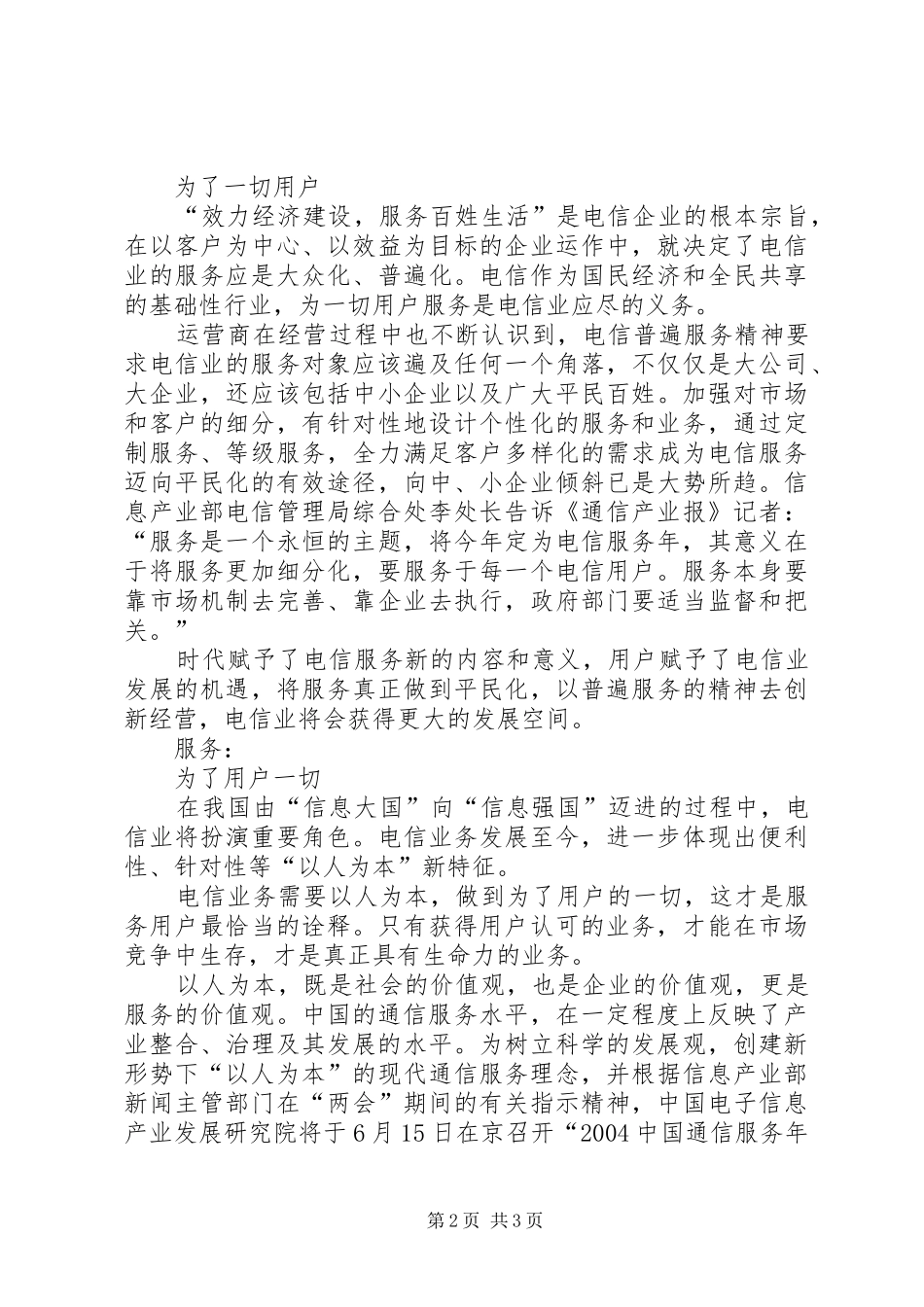 电信服务年启动诠释新电信服务理念大全_第2页