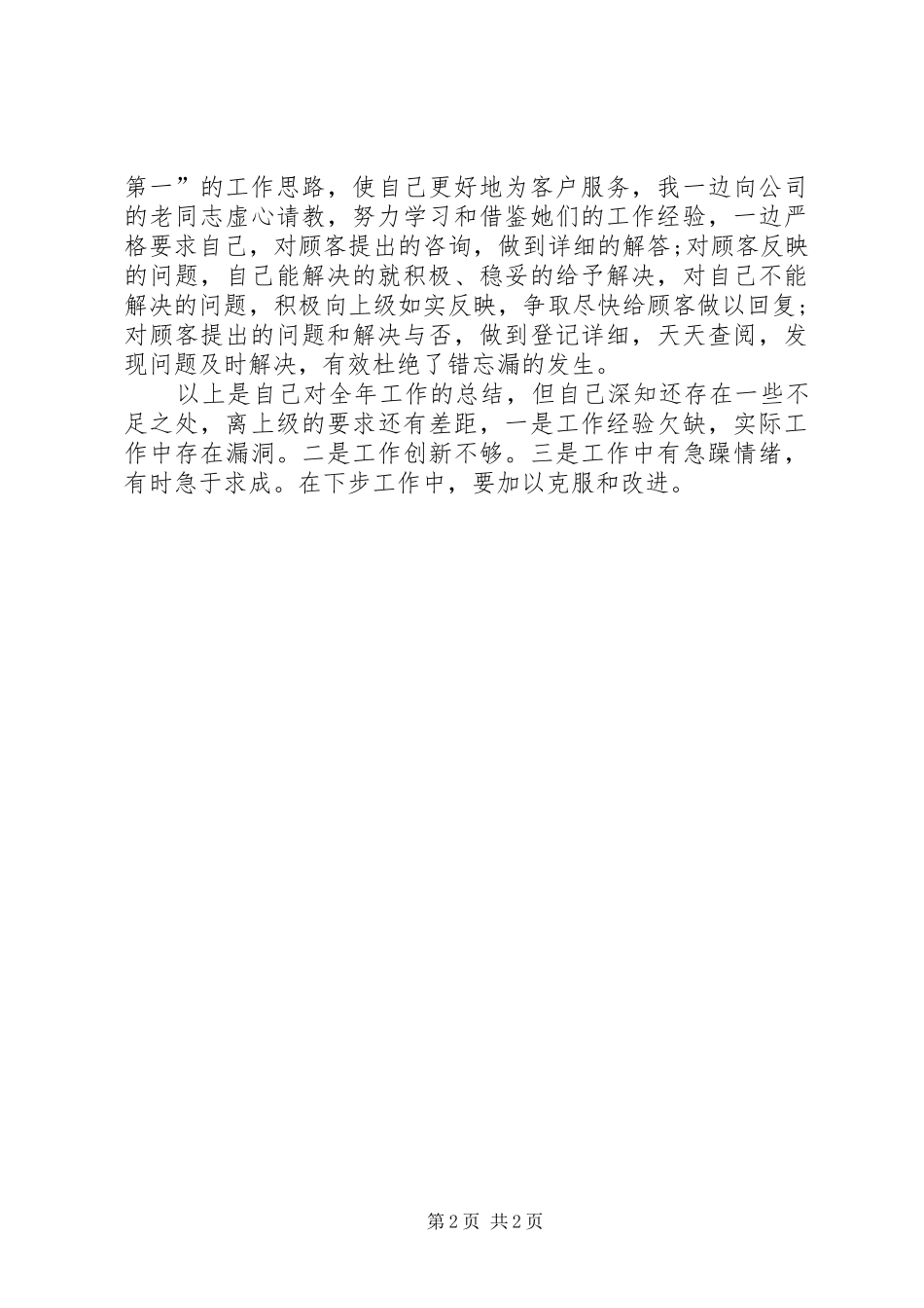 电信服务人员的个人年终总结_第2页