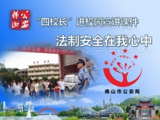防拐防骗课件